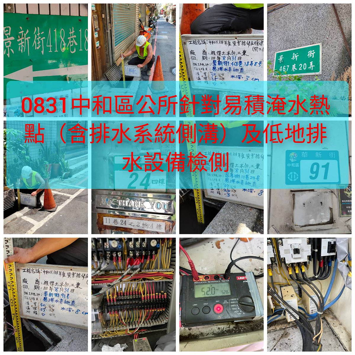 中和區完成各項檢查清淤工作。 圖：新北市水利局/提供