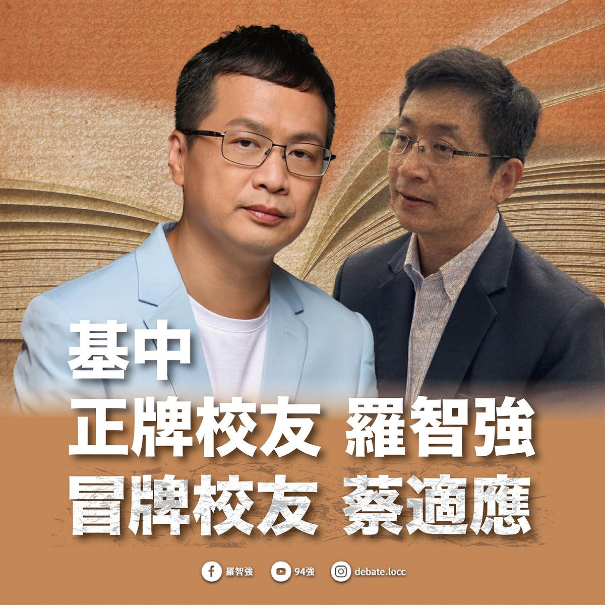 前台北市議員羅智強臉書發文，點評蔡適應論文案。 圖：翻攝自羅智強臉書