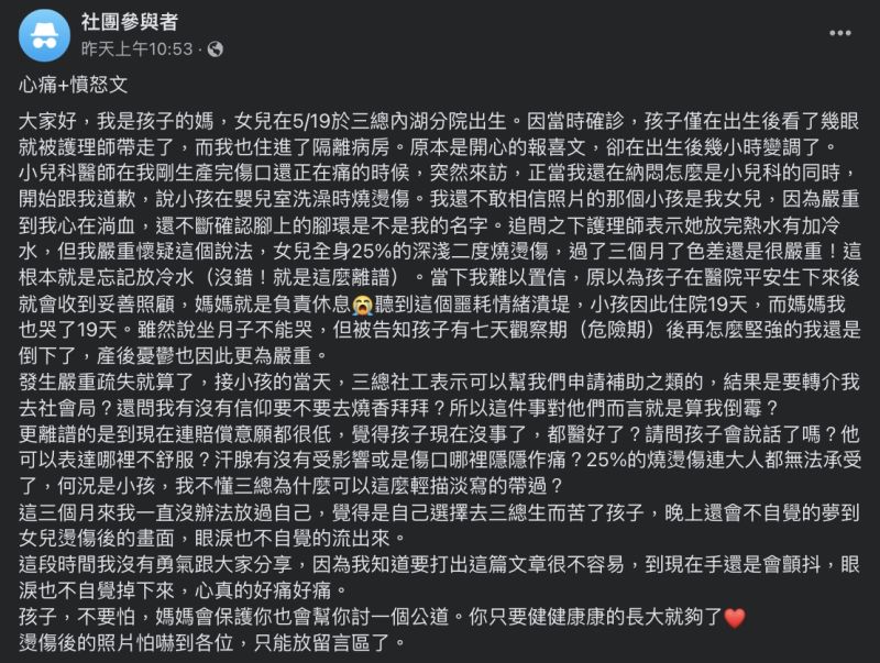 一名媽媽8月31日在臉書社團「2022虎寶寶媽媽」上發文，表示三總內湖分院疑似處理不當讓她的孩子洗澡時被燒燙傷， 圖：翻攝自「2022虎寶寶媽媽」
