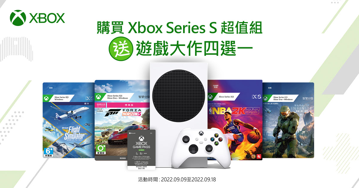 台灣 Xbox 於中秋假期前推出 Xbox Series S 超值組優惠，於指定期間內購買即可任選並免費獲得一組精選遊戲的數位序號 圖：台灣微軟/提供