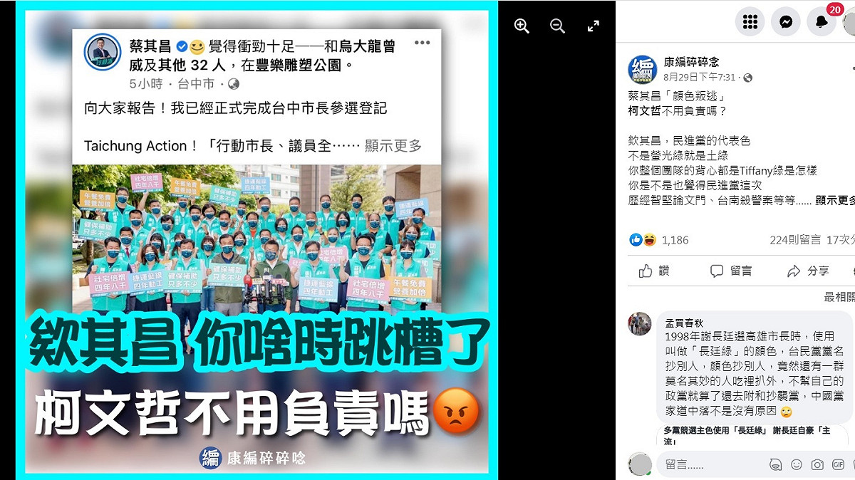 國民黨戰鬥藍大老趙少康小編「康編碎碎念」在臉書批判民進黨台中市長參選人蔡其昌「顏色叛逃」去台灣民眾黨，反遭打臉「無知」。 圖：翻攝自康編碎碎念臉書