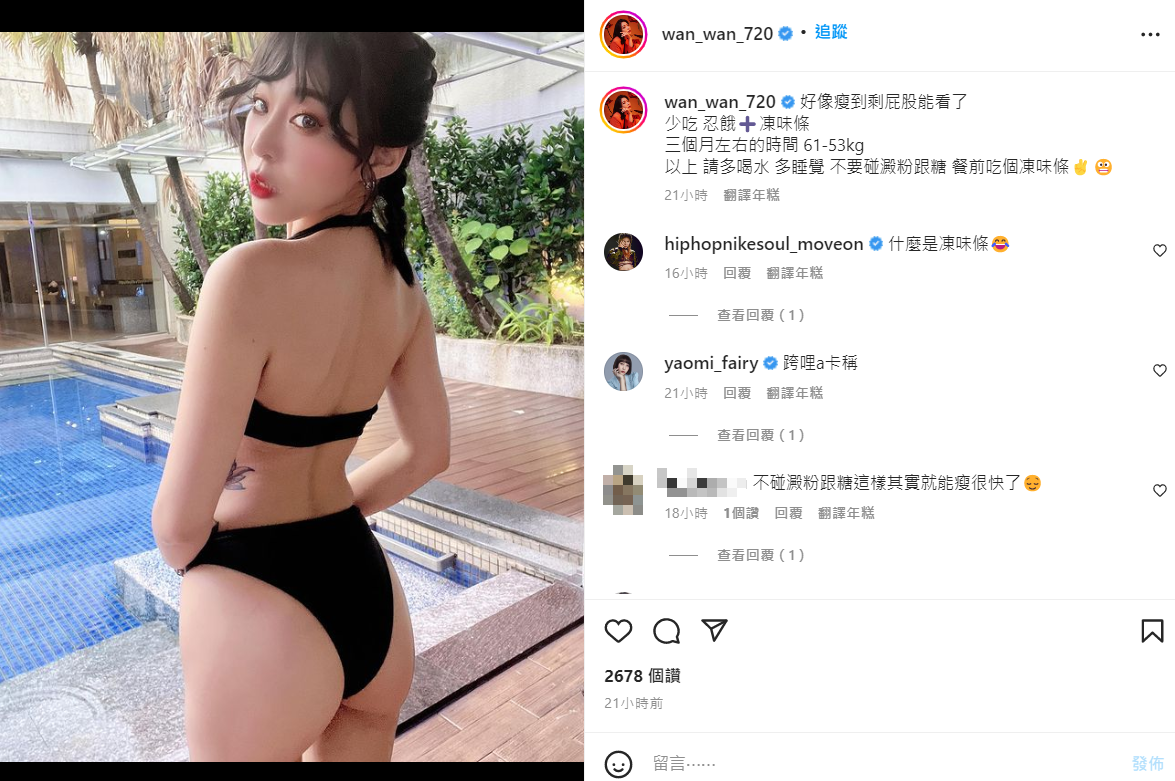 宛宛兒大秀翹臀。 圖：翻攝自IG/wan_wan_720