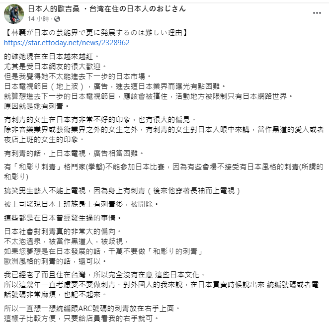 日本部落客「日本人的歐吉桑」點出林襄1缺點容易引起日本人反感。 圖：翻攝自日本人的歐吉桑臉書