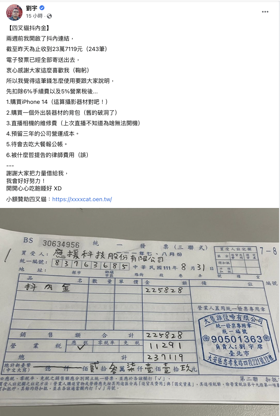 四叉貓臉書全文。 圖：翻攝自四叉貓臉書