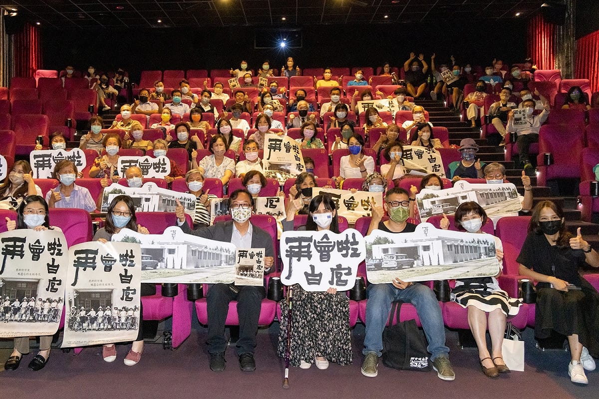 紀錄片《再會啦 白宮》特映會。 圖：新北市新聞局提供