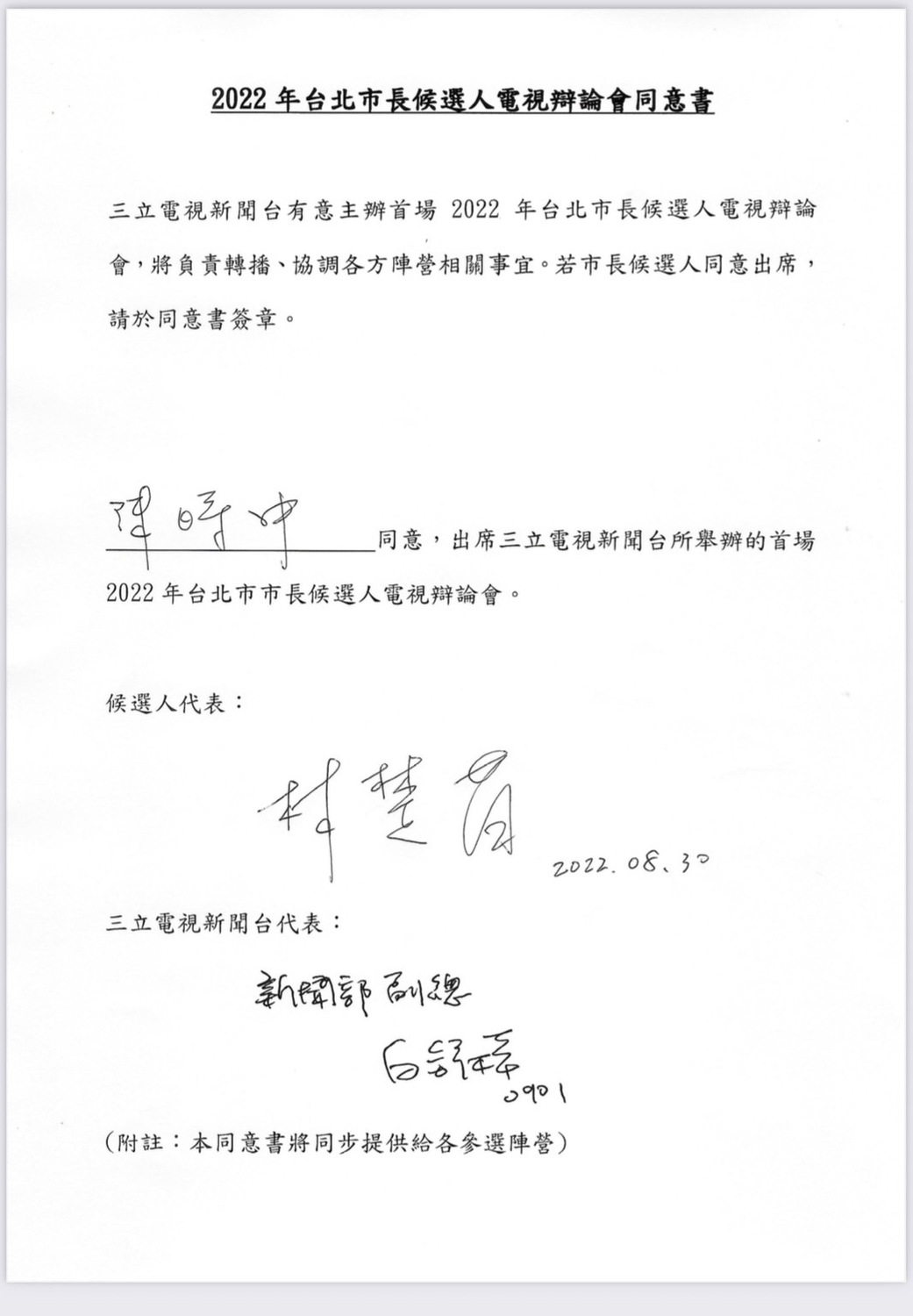 民進黨台北市長候選人陳時中將出席由三立電視所舉辦的2022台北市市長候選人電視辯論會。 圖：陳時中競選辦公室提供