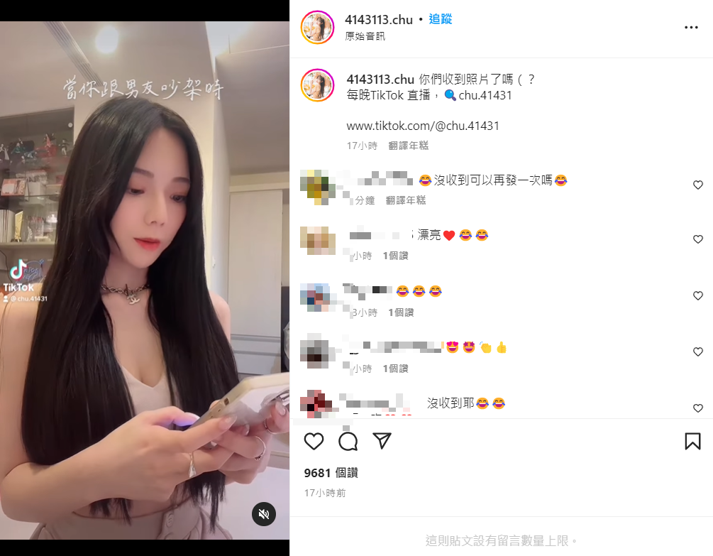 啾啾發文問網友「有人收到照片了嗎？」，引來粉絲們敲碗要照片。 圖：翻攝自IG/4143113.chu