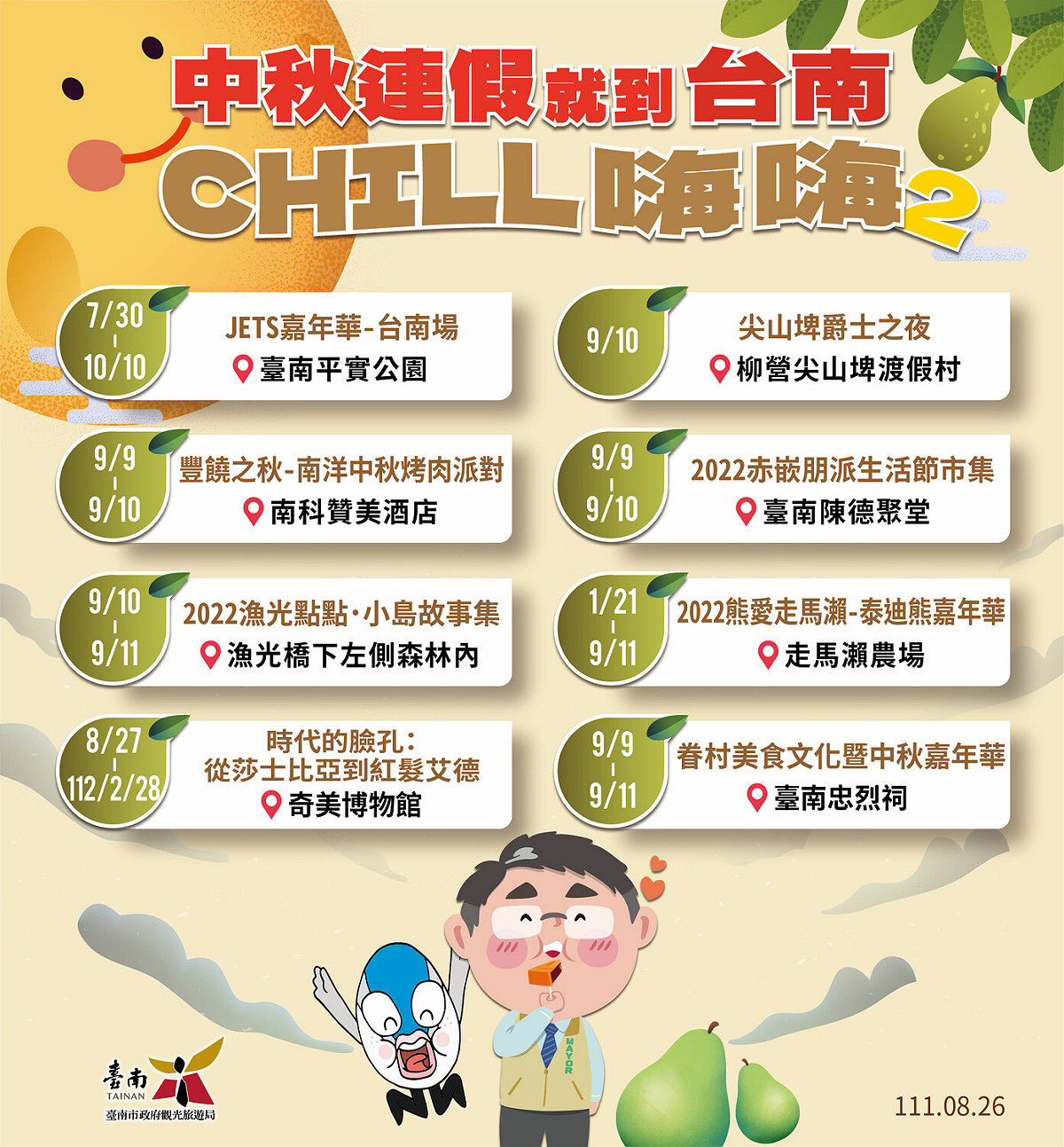 台南有許多活動，讓民眾連假不無聊。 圖：台南市觀旅局/提供
