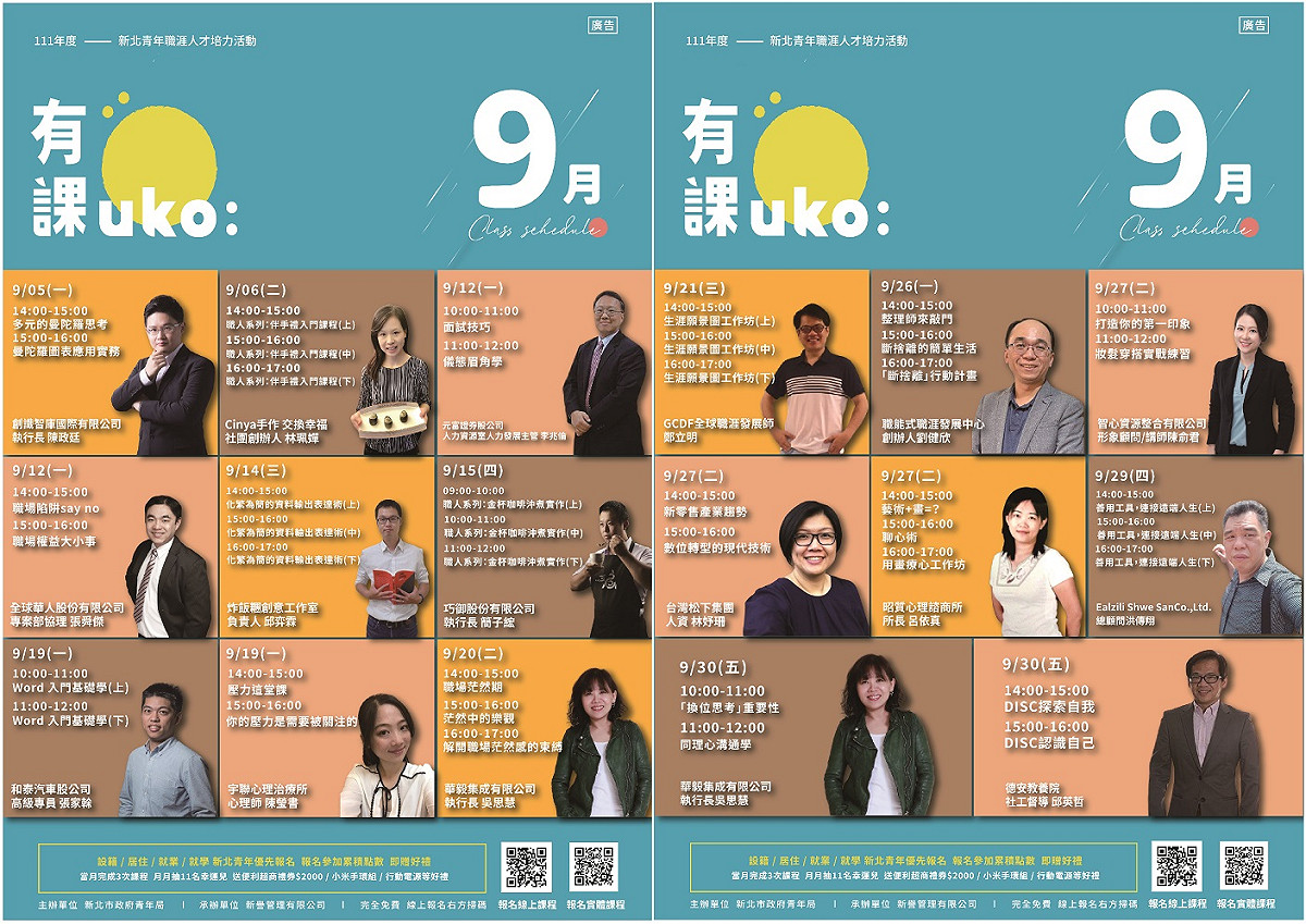 新北市青年局「有課UKO」9月課程表。 圖：新北市青年局提供