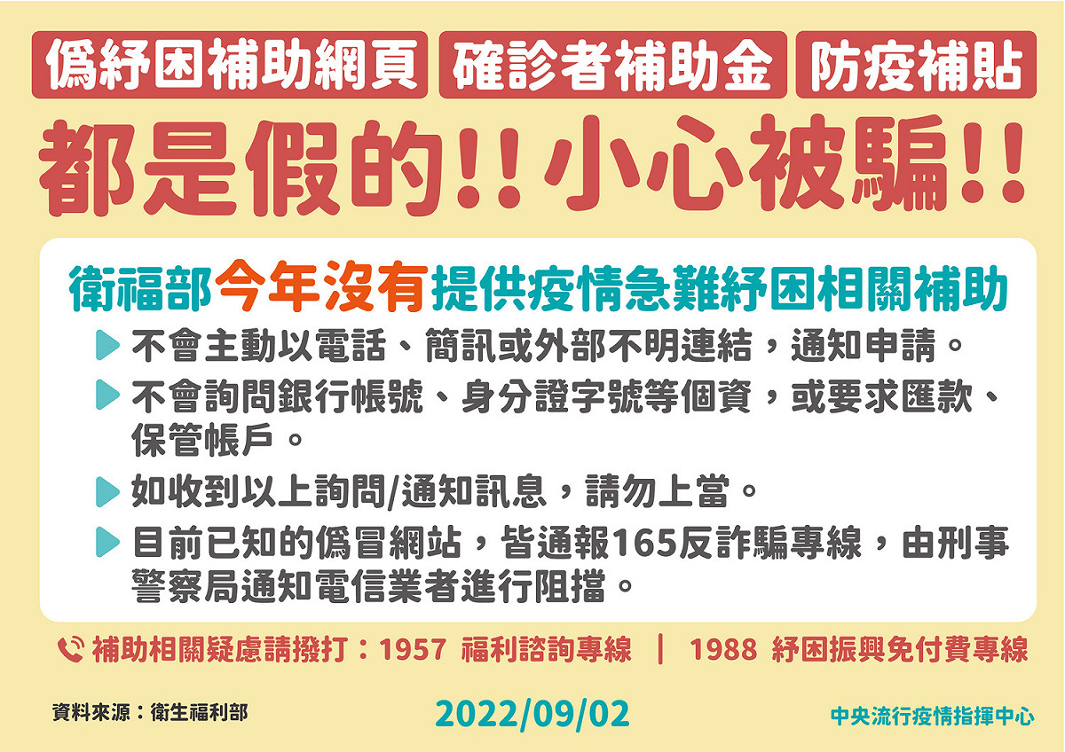 指揮官王必勝今(2)日說明，衛福部目前未因應疫情發放急難紓困相關補助，並提醒民眾千萬別點擊不明網址連結。 圖：中央流行疫情指揮中心／提供