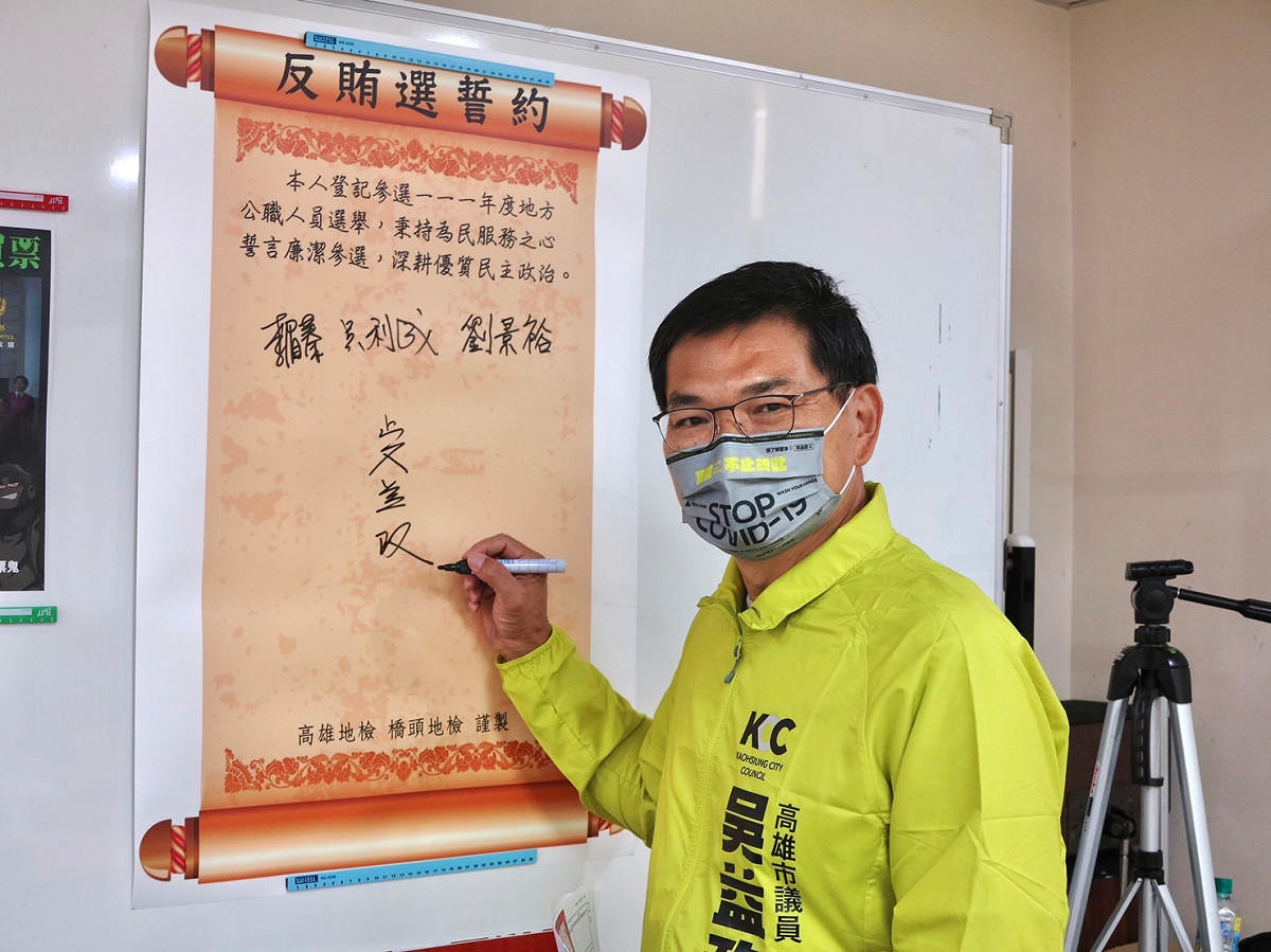 吳益政參與反賄選連署。 圖：吳益政提供