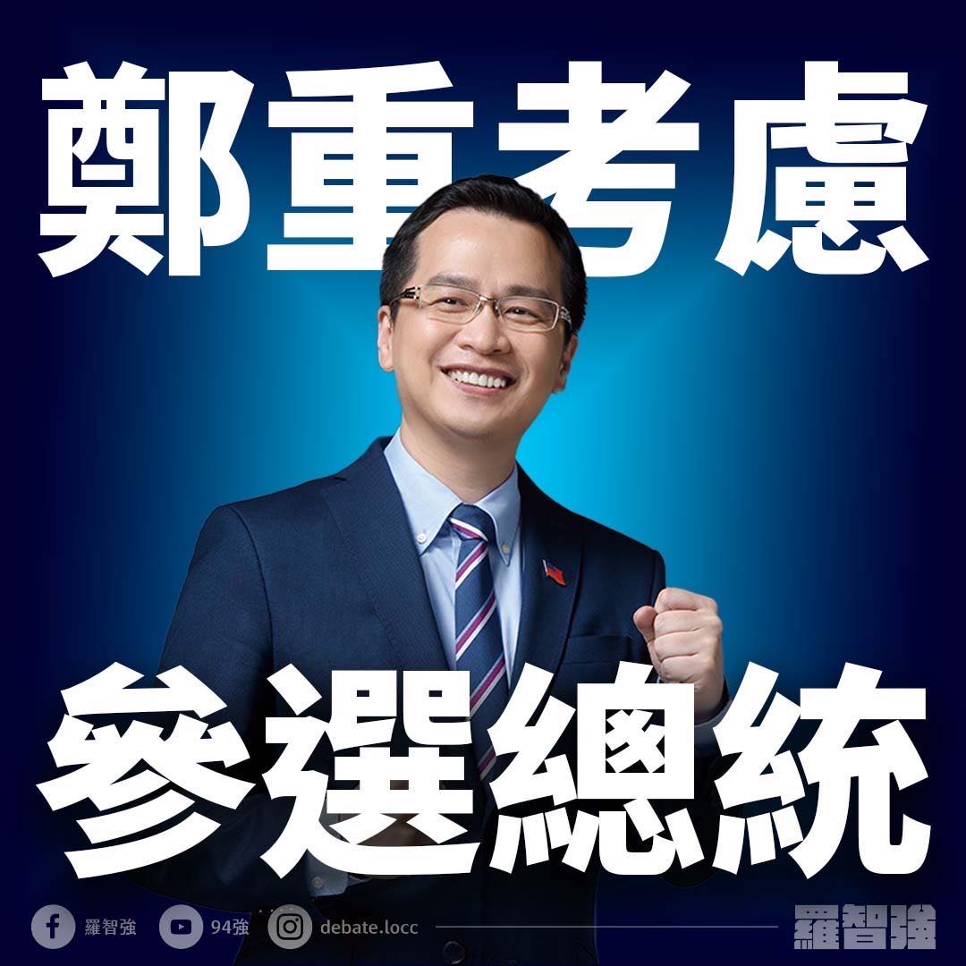 前台北市議員羅智強2日晚間突然在臉書發文宣布，他要鄭重考慮參選總統。 圖：翻攝羅智強臉書