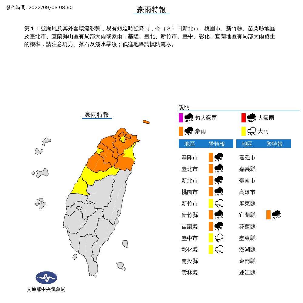 中央氣象象局今日上午發布豪雨警報，警界區域包括基隆北海岸、台北市山區、新北市、桃園市、新竹縣、苗栗縣以及宜蘭縣山區。 圖：中央氣象局／提供