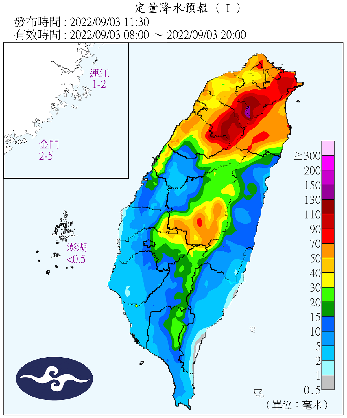 中央氣象局9月3日8時至20時定量降水預報。 圖：中央氣象局／提供