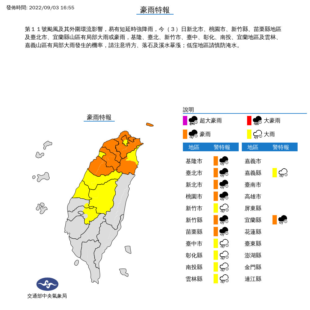 中央氣象局發布特報，13縣市需注意暴雨、大雨。 圖:中央氣象局