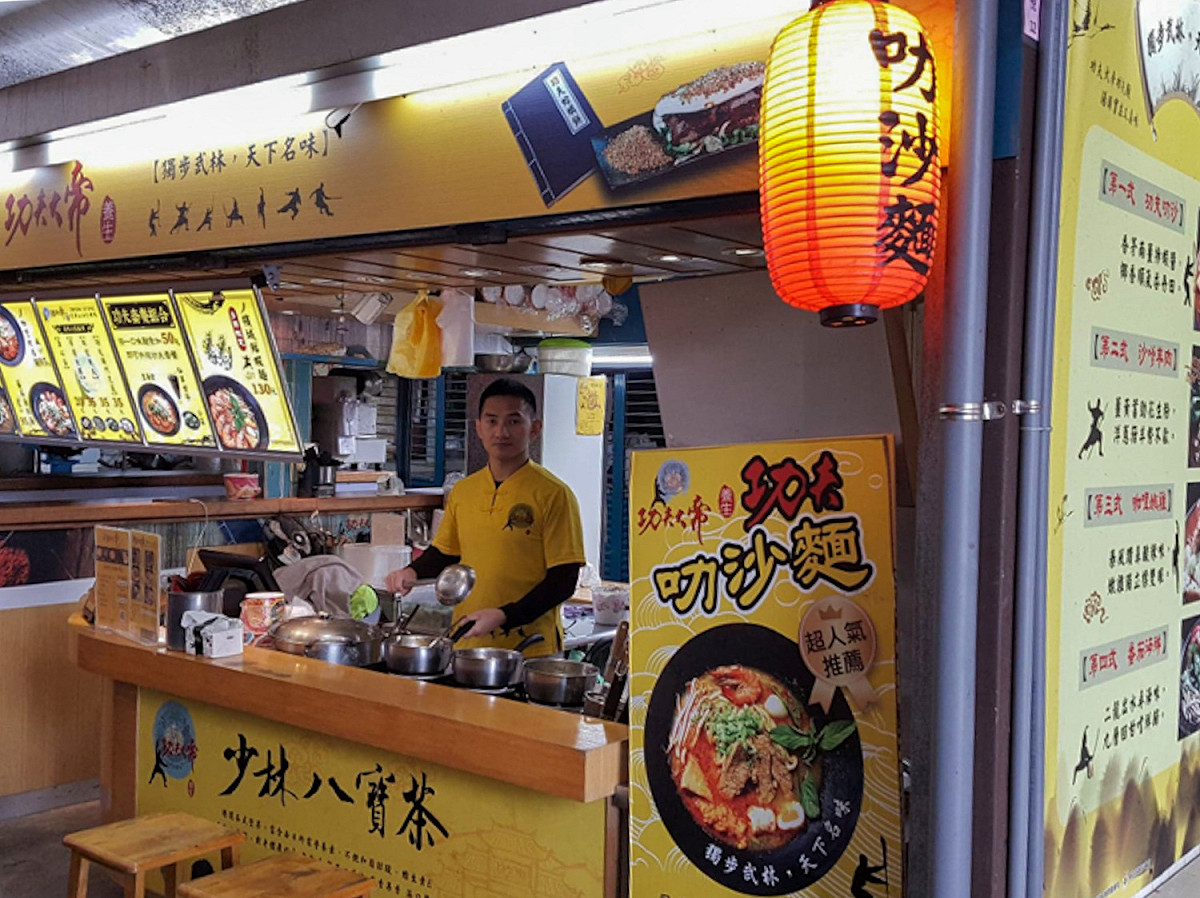 來自汐止觀光夜市的「功夫大帝南洋美食」，將新馬地區的叻沙麵改良為臺灣人的口味，並結合武術元素，成為名符其實的功夫麵館。 圖：新北市經發局提供