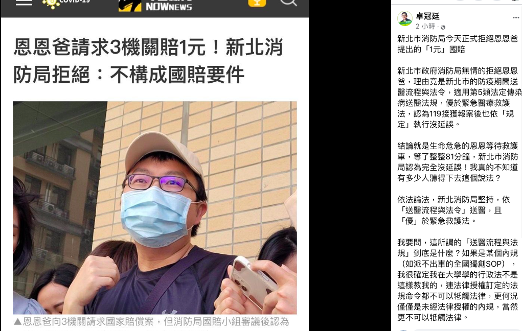 新北市消防局拒絕恩恩爸所提出的1元國賠，卓冠廷晚間臉書PO文聲援恩恩爸。 圖：取自卓冠廷臉書