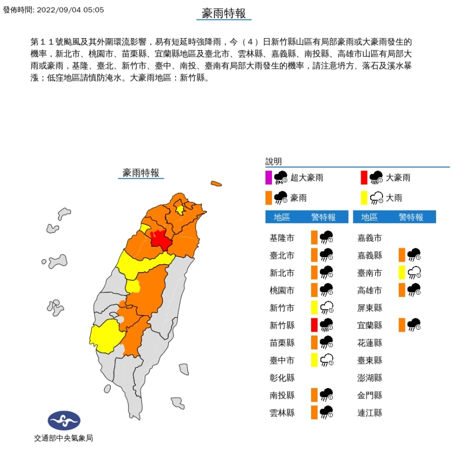 氣象局於今早5點5分針對14縣市發布豪大雨特報。 圖/中央氣象局