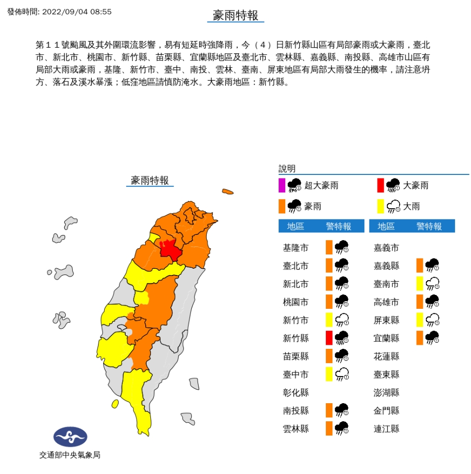 中央氣象局在今天上午8時55分針對15縣市發布豪大雨特報。 圖/中央氣象局