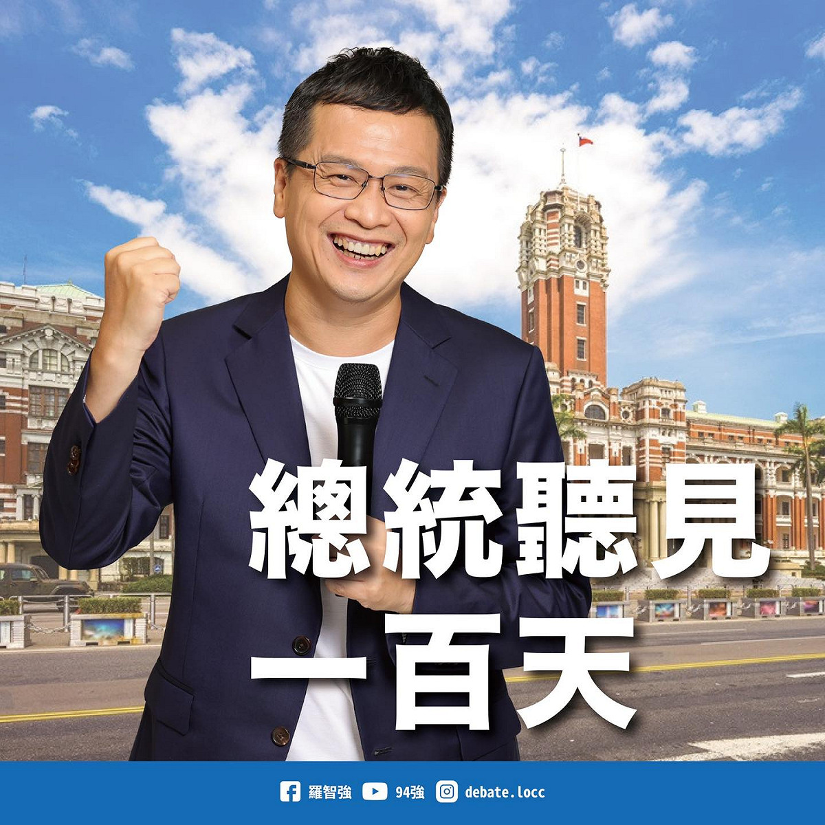 羅智強宣布啟動「總統聽見 100 天」，蒐集大家對於他參加總統大選的意見。 圖：翻攝自羅智強臉書