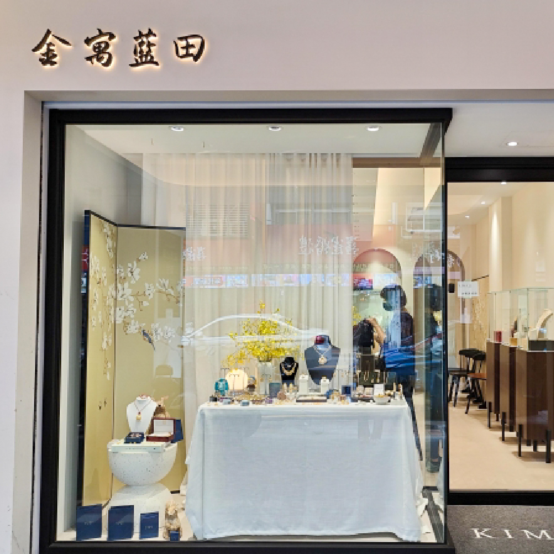 票選活動人氣最高的店家是由二代所經營的「金寓藍田」，有別於傳統金飾店家，店內裝潢乾淨明亮，提供符合年輕人風格的金飾飾品。 圖：新北市經發局提供