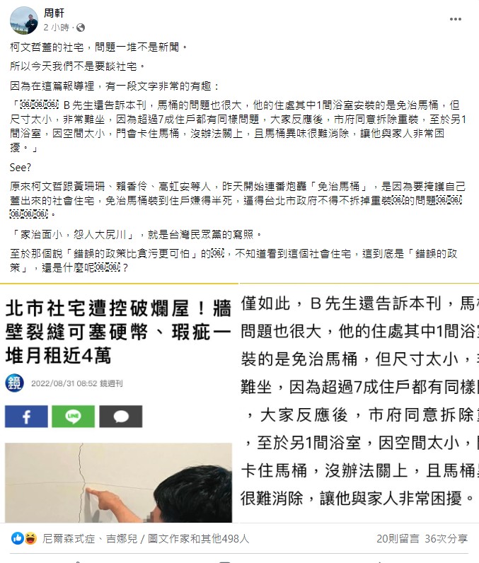 民進黨立委柯建銘的助理周軒臉書 圖:翻攝自周軒臉書