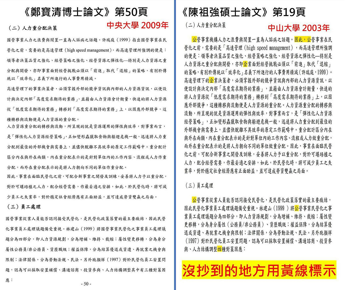四叉貓指出，鄭寶清的博士論文經比對發現抄襲。 圖：翻攝自四叉貓臉書