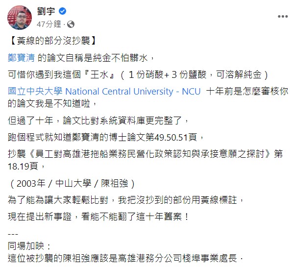 四叉貓諷刺，「鄭寶清的論文自稱是純金不怕髒水，可惜你遇到我這個『王水』」 圖：翻攝自四叉貓臉書