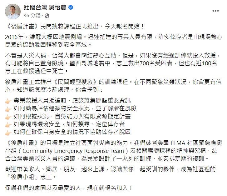 吳怡農表示，透過培訓課程，學員在不同緊急災難狀況會更有信心，知道該怎麼冷靜處理。 圖：翻攝自吳怡農臉書