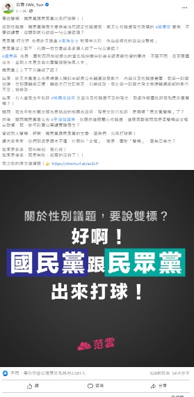 范雲臉書貼文 圖:翻攝自范雲臉書