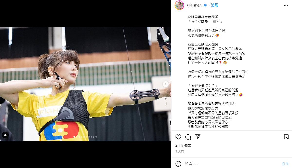 壯壯坦言當上隊長後壓力大。 圖：翻攝自IG/ula_shen_
