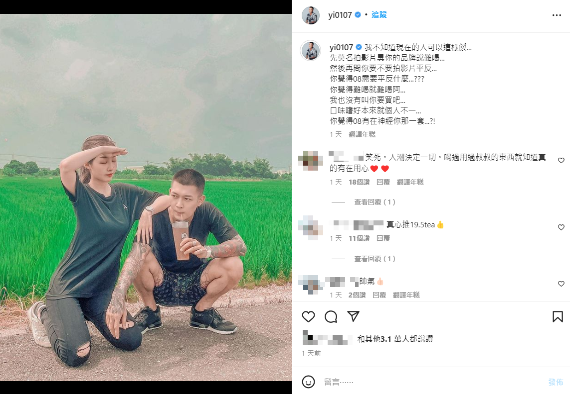 鳳梨表示自己的手搖引也被說難喝。 圖：翻攝自IG/yi0107