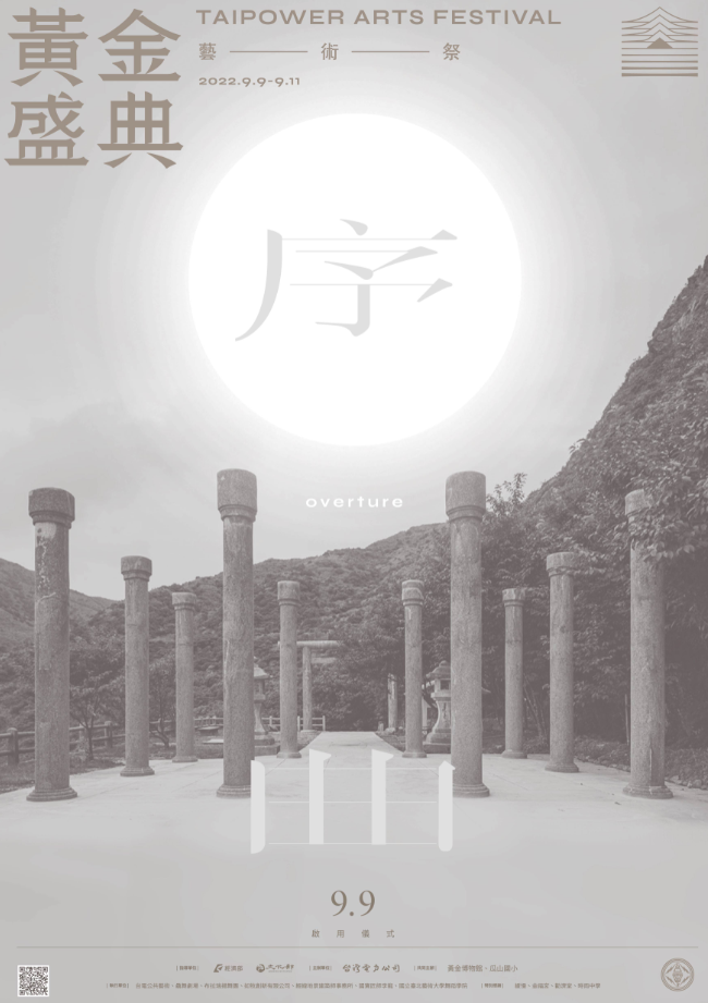 搭配百年神社重生，將於中秋連假推出「黃金盛典藝術祭」。 圖：台灣電力公司/提供