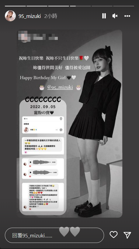 林襄收到女粉絲的生日祝福。 圖：翻攝自IG/95_mizuki