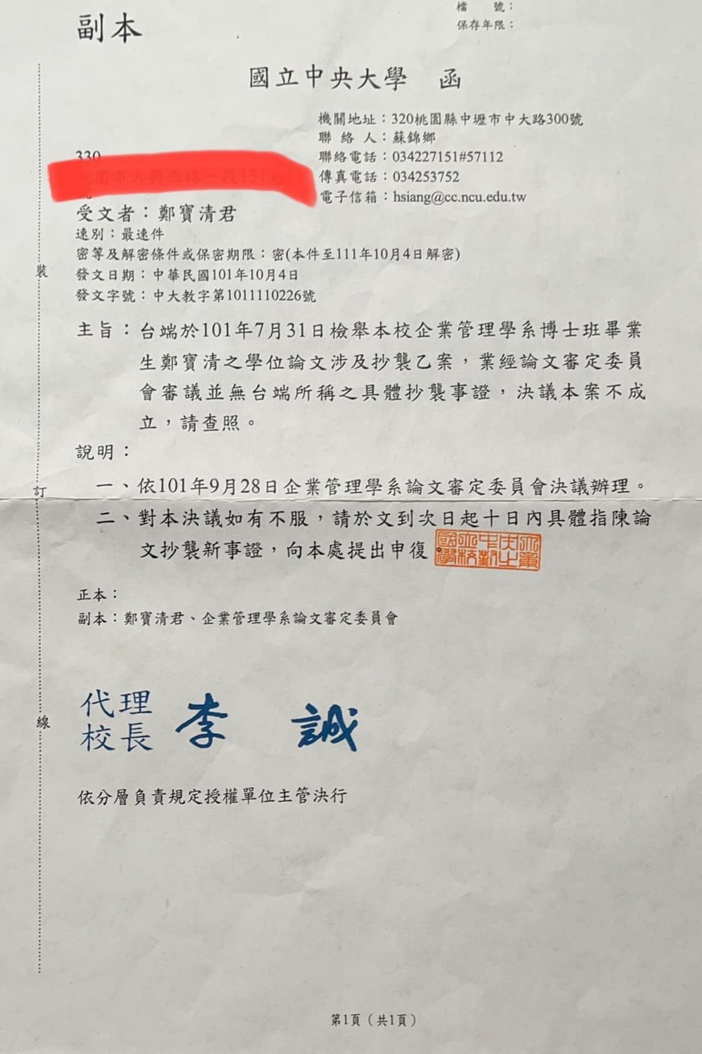 鄭寶清日前曬出中央大學信函，反駁四叉貓抄襲指控。 圖：翻攝自鄭寶清 臉書