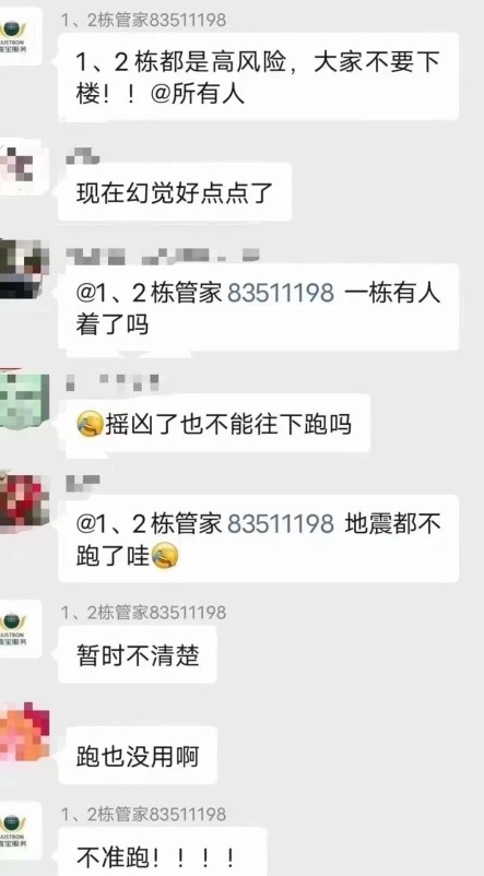 成都震感強烈，一高風險小區物業在群組李強調，在家裡待著最安全，不准跑。 圖：翻攝自騰訊網