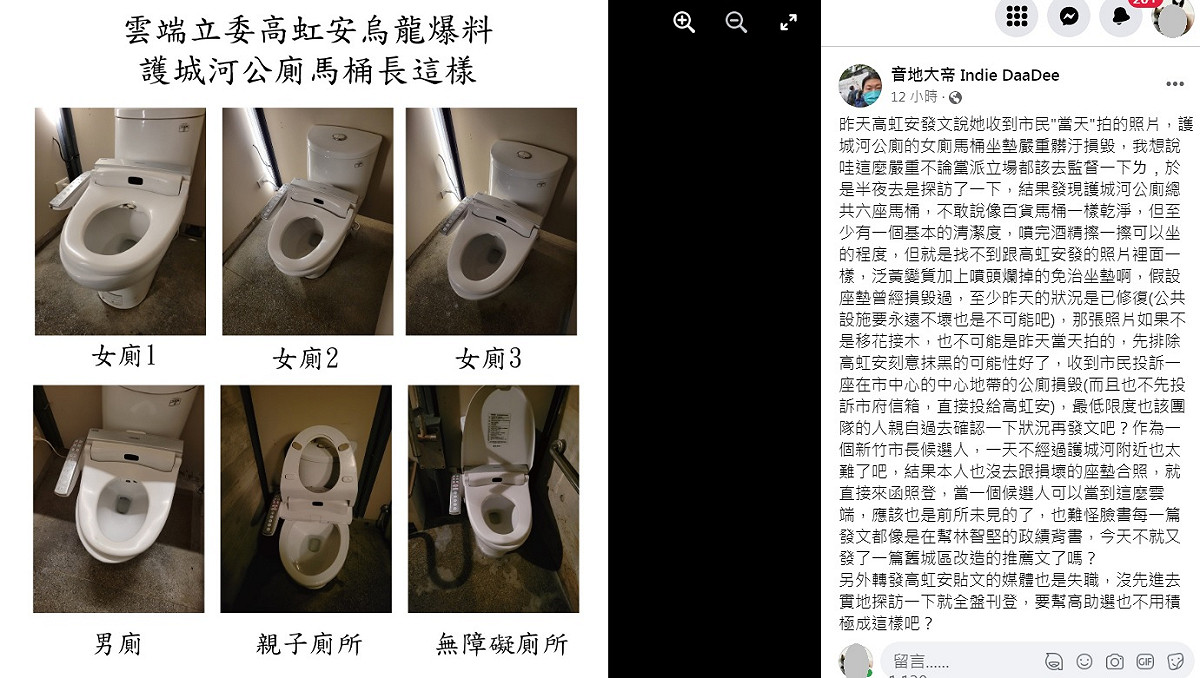 社運人士「音地大帝」5日晚間在臉書秀出護城河的男女公廁照片，表示雖然不敢說像百貨的馬桶一樣乾淨，但至少有一個基本的清潔度。 圖：翻攝自音地大帝臉書