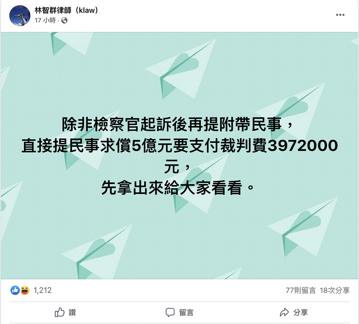 律師林智群臉書發文，指中天將要付 397 萬 2 千的裁判費。 圖：翻攝自林智群臉書