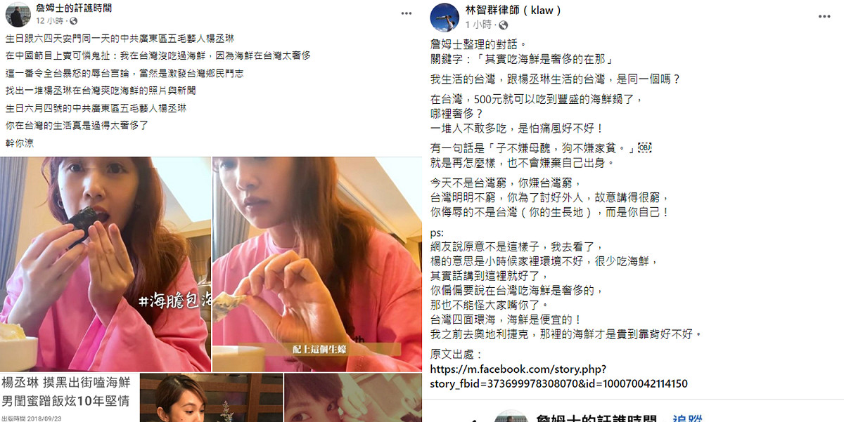 楊丞琳被網紅譙翻。 圖：翻攝自詹姆士的訐譙時間、林智群臉書