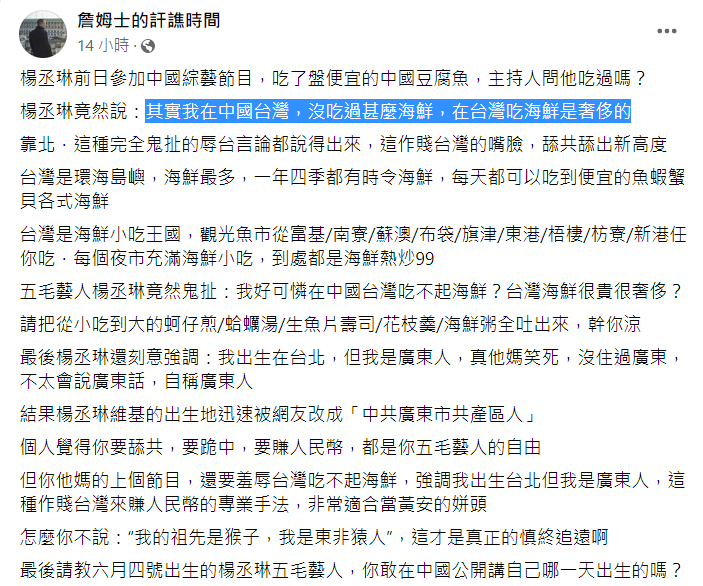 詹姆士怒批楊丞琳在中國節目上鬼扯。 圖：翻攝自詹姆士的訐譙時間臉書