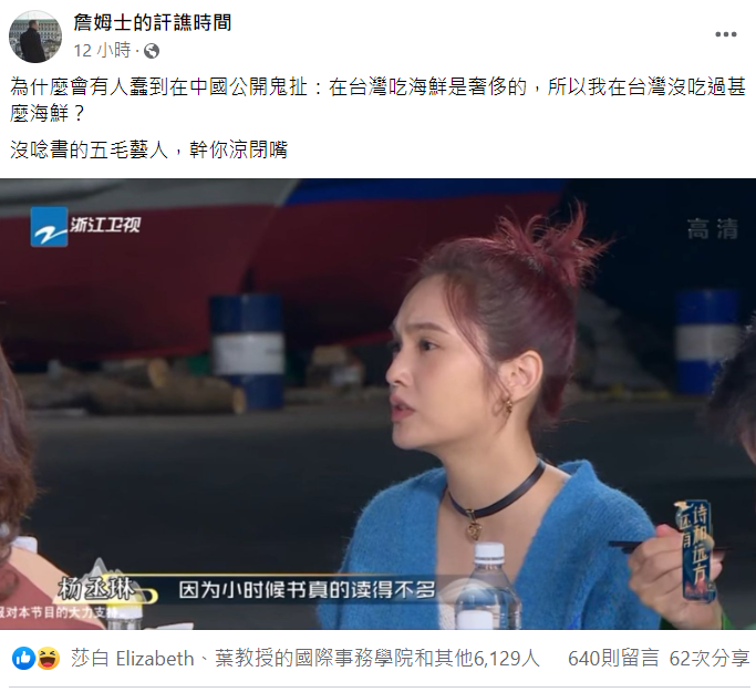 詹姆士氣到在臉書破口大罵。 圖：翻攝自詹姆士的訐譙時間臉書