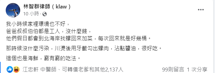 林智群表示自己小時候家境不好，但「窮有窮的吃法」同樣可以吃海鮮。 圖：翻攝自林智群臉書