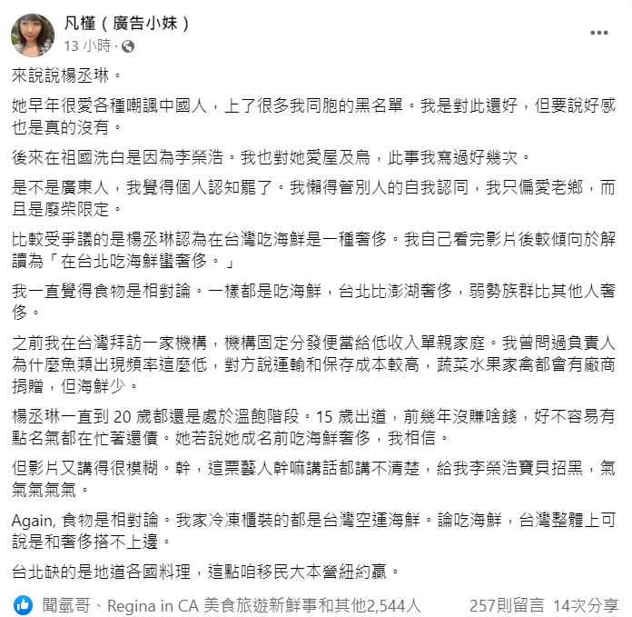 廣告小妹直言「論吃海鮮，台灣整體上可說是和奢侈搭不上邊」。 圖：翻攝自廣告小妹臉書