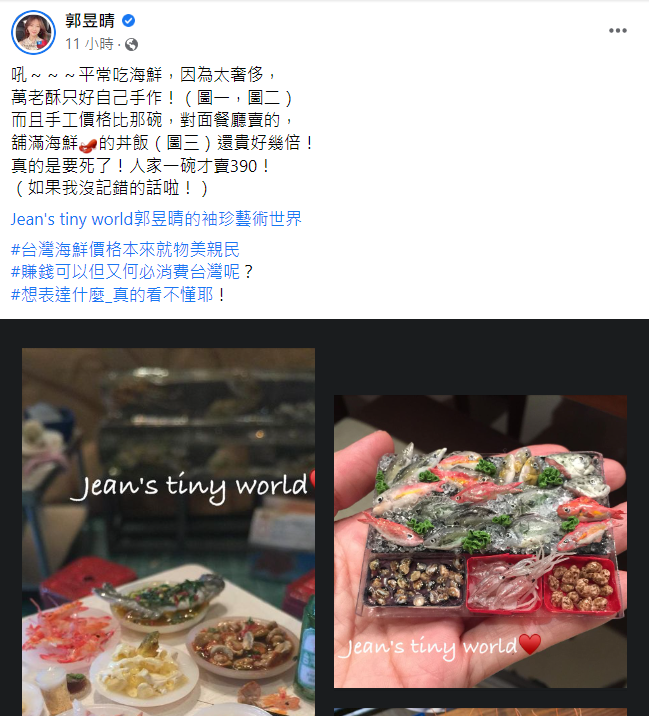 郭昱晴酸楊丞琳的海鮮說法，認為不必消費台灣。 圖：翻攝自郭昱晴臉書