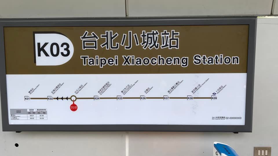 陳乃瑜指出，現在安坑輕軌各站掛上的站名標示牌，右下方的24小時客服專線，竟然是「02-00000000」。 圖：翻攝自陳乃瑜臉書