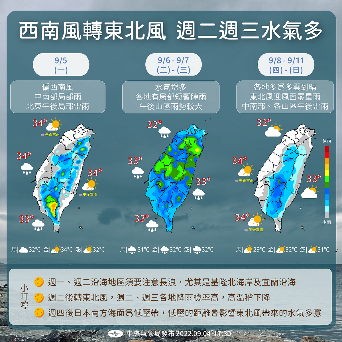 未來一週天氣。 圖：中央氣象局／提供