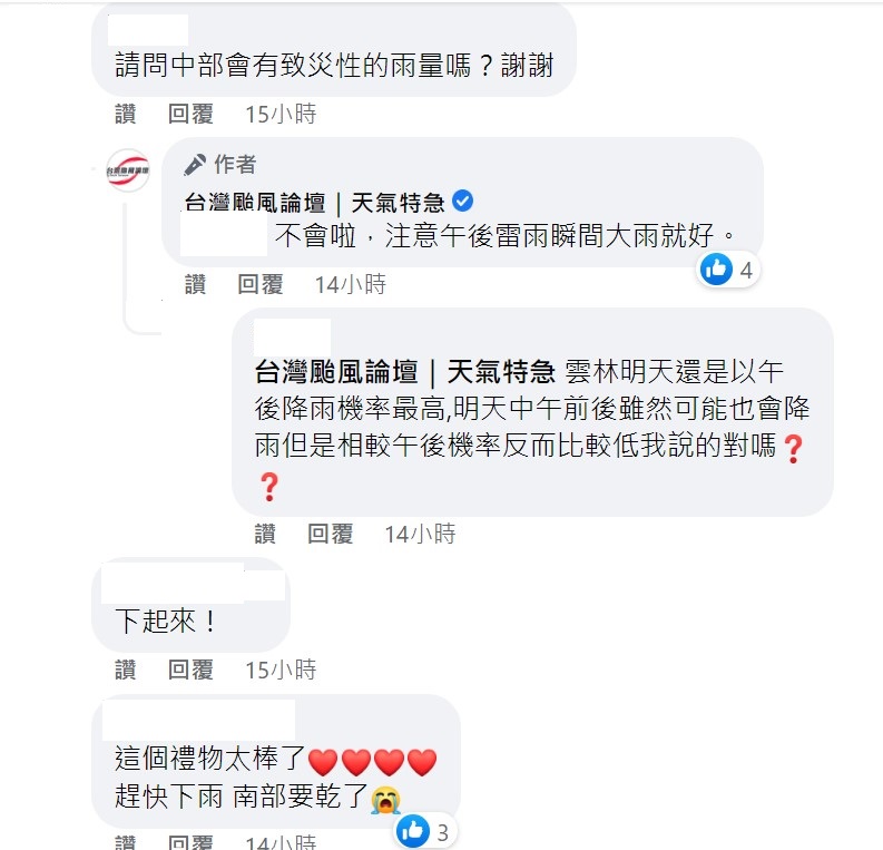 台灣颱風論壇表示這３天降雨不會致災。 圖：取自台灣颱風論壇｜天氣特急臉書