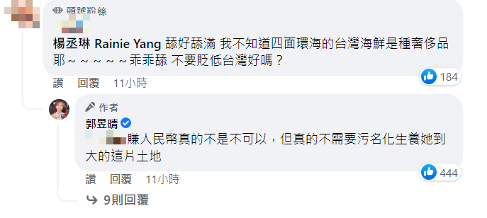 郭昱晴表示「真的不需要污名化生養她到大的這片土地！」 圖：翻攝自郭昱晴臉書