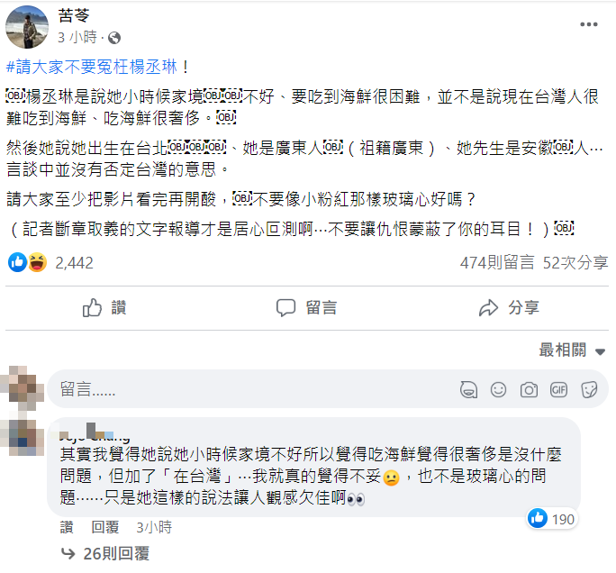 苦苓逆風發文，認為大家誤會楊丞琳。 圖：翻攝自苦苓臉書