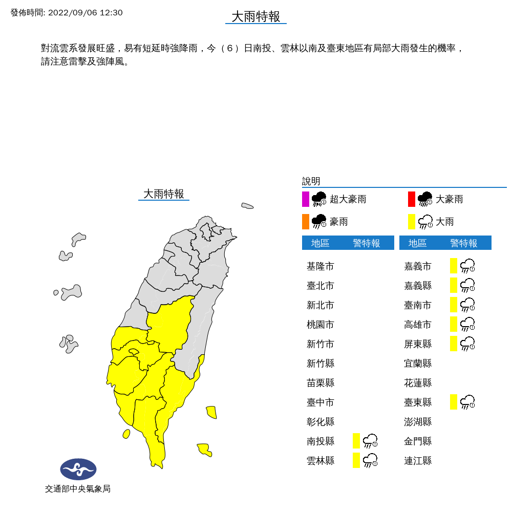 氣象局對8縣市大雨特報。 圖：取自中央氣象局網站